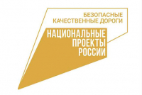 Итоги реализации нацпроекта «Безопасные и качественные автомобильные дороги» подвели в Хабаровском крае