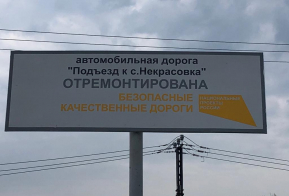 Раньше срока завершен ремонт дорог в селе Некрасовка