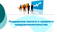 МУНИЦИПАЛЬНАЯ ПРОГРАММА «Развитие и поддержка малого и среднего предпринимательства в Хабаровском муниципальном районе на 2022 – 2027 годы»