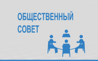 Формируется новый состав общественного Совета Хабаровского муниципального района