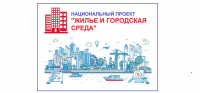 Жилье и городская среда