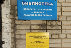 Информация о реализации в 2022 году мероприятий муниципальной программы Хабаровского муниципального района «Доступная среда» на 2022 – 2027 годы»
