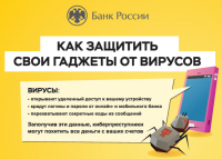 Как защитить свои гаджеты от вирусов