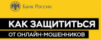 Как защитится от онлайн мошенников