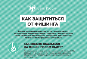 Как защитится от фишинга