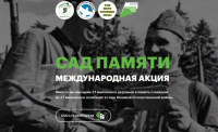 Жителей края приглашают поучаствовать в онлайн-акции #СадПамятиДома