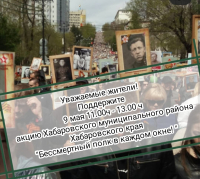 Присоединяйтесь к акции «Бессмертный полк в каждом окне»