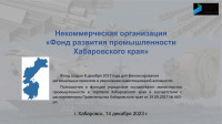 О льготных займах на развитие производства гражданской продукции