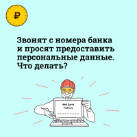 Осторожно, мошенники в банковской сфере