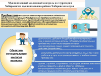 Информационные карточки по муниципальному жилищному контролю