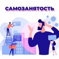 Порядок предоставления субсидий на открытие своего дела физическим лицам, не являющимся индивидуальными предпринимателями и применяющими специальный налоговый режим «Налог на профессиональный доход»