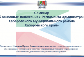 Обучающий тренинг-семинар провели для муниципальных служащих