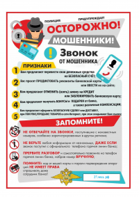 Профилактика мошенничества