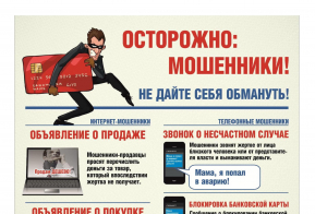 Профилактика мошенничества