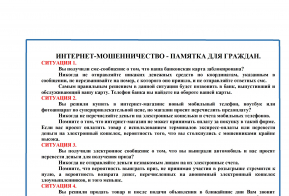 Профилактика мошенничества