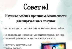 Советы  по  предупреждению использования фейковых сайтов в сети интернет