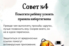 Советы  по  предупреждению использования фейковых сайтов в сети интернет