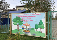 24 сентября состоялся рабочий визит в МБДОУ ДС 