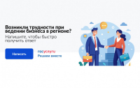 Перейти к новости Предприниматели Хабаровского края теперь могут подать обращение в любые органы власти через «Госуслуги»
