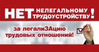 Работа по снижению теневой занятости и легализация трудовых отношений.