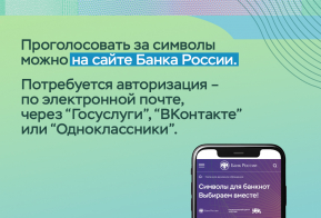 Онлайн-голосование, в котором определится, какие символы попадут на новую тысячную купюру