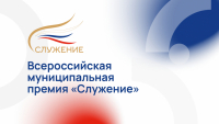 Главы, сотрудники и жители населённых пунктов Хабаровского района подали заявки на премию «Служение»
