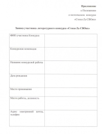 В Хабаровском районе стартовал поэтический конкурс «Стихи Zа СВОих!»