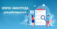 Всероссийский опрос о перспективной кадровой потребности. 