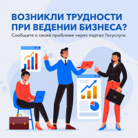 Платформа обратной связи-Бизнес (ПОС-Бизнес)