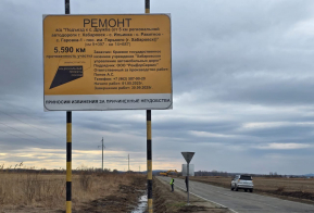 В Хабаровском районе стартовал ремонт региональной дороги к селу Дружба