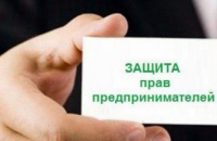 Уполномоченные по защите прав предпринимателей 