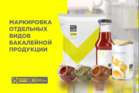 о вступлении в силу требований об обязательной маркировке средствами идентификации бакалейной и иной пищевой продукции