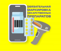 Офлайн-проверки кодов маркировки по лекарственным препаратам