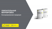 с даты производства 1 декабря 2024 года и далее, обязательная маркировка средствами идентификации в отношении отдельных видов консервированных продуктов