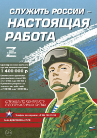 Военная служба по контракту