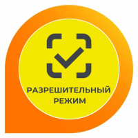 О разрешительном режиме